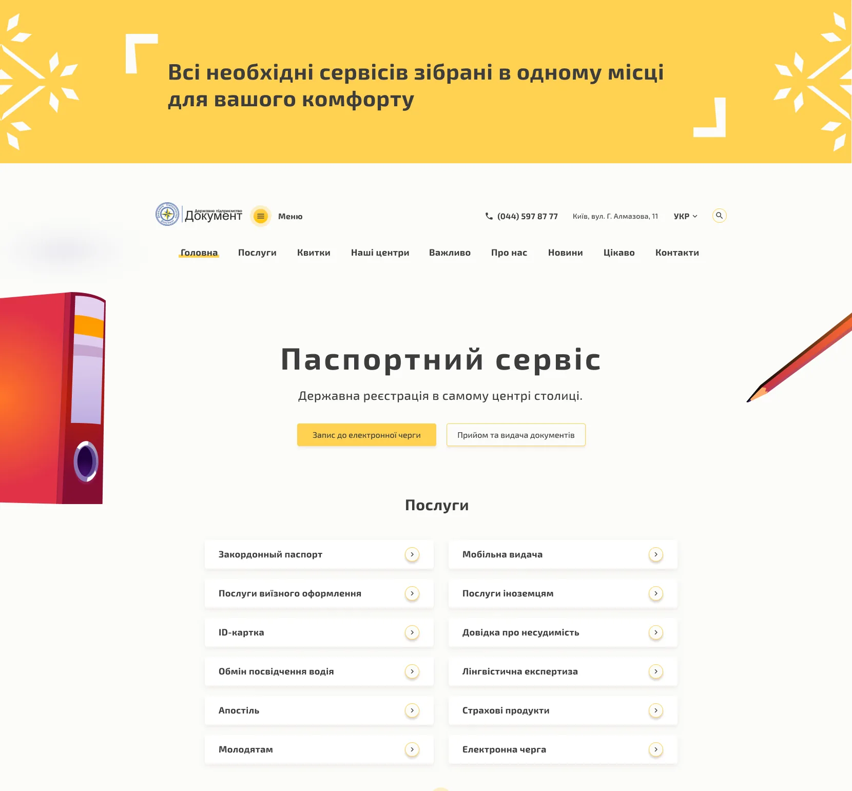 Before and after: the original Документ portal next to the redesigned ГОТОВО! platform