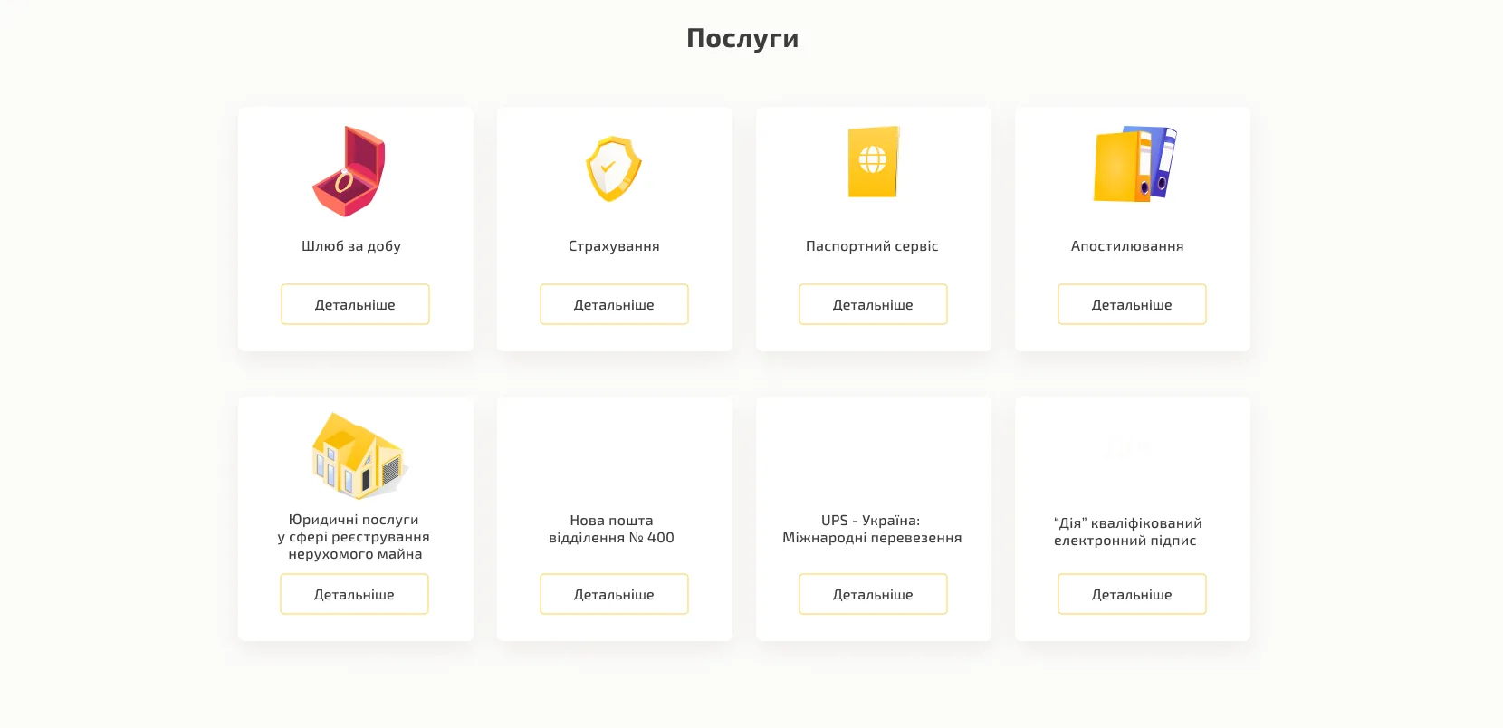 Services catalogue: eight cards including one-day marriage, insurance, passport service, apostille, property legal services, Nova Poshta, UPS and a Diia e-signature, each with an illustration and a Details button