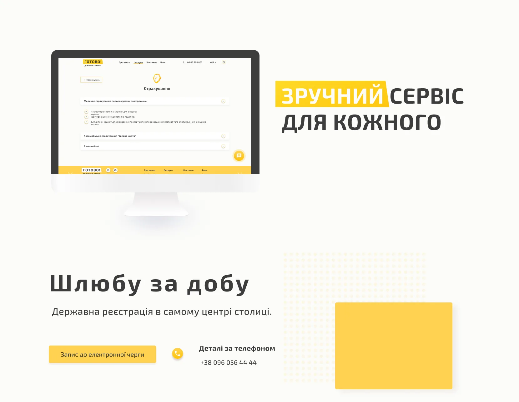 Service pages: insurance options as expandable rows with checklists of required documents and a chat button; the one-day marriage page with a button to book the electronic queue and a phone number