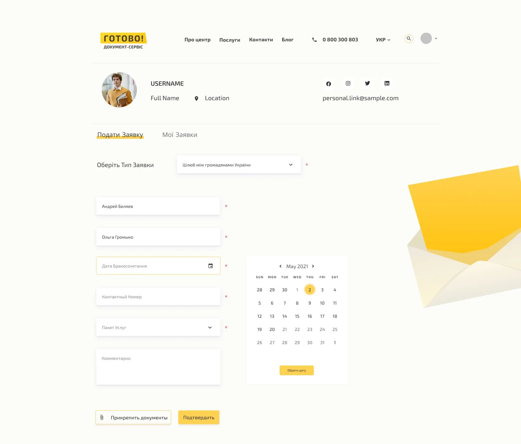 Application form in the user profile: tabs to submit an application or see my applications, an application type dropdown, name fields, a marriage date with a calendar picker, a service package dropdown, comments, and buttons to attach documents and confirm