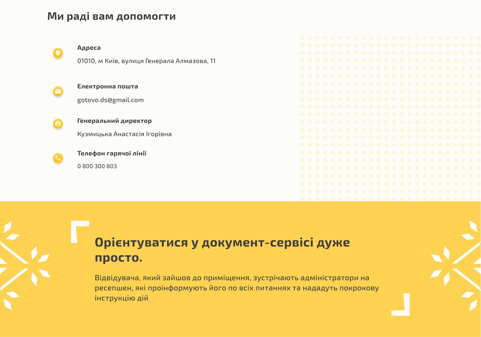 ГОТОВО: contact information and brand call to action