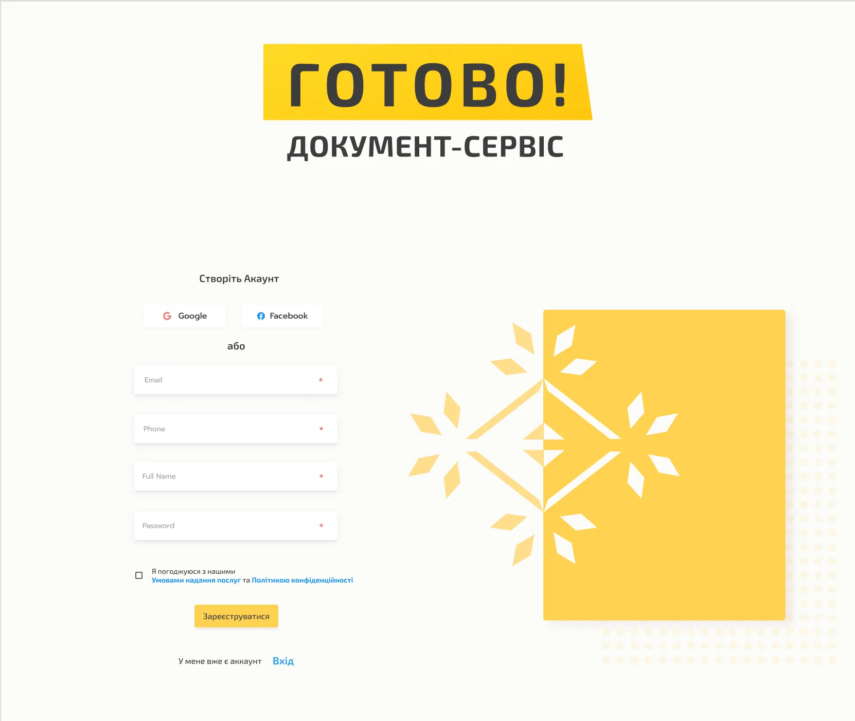 ГОТОВО! document service