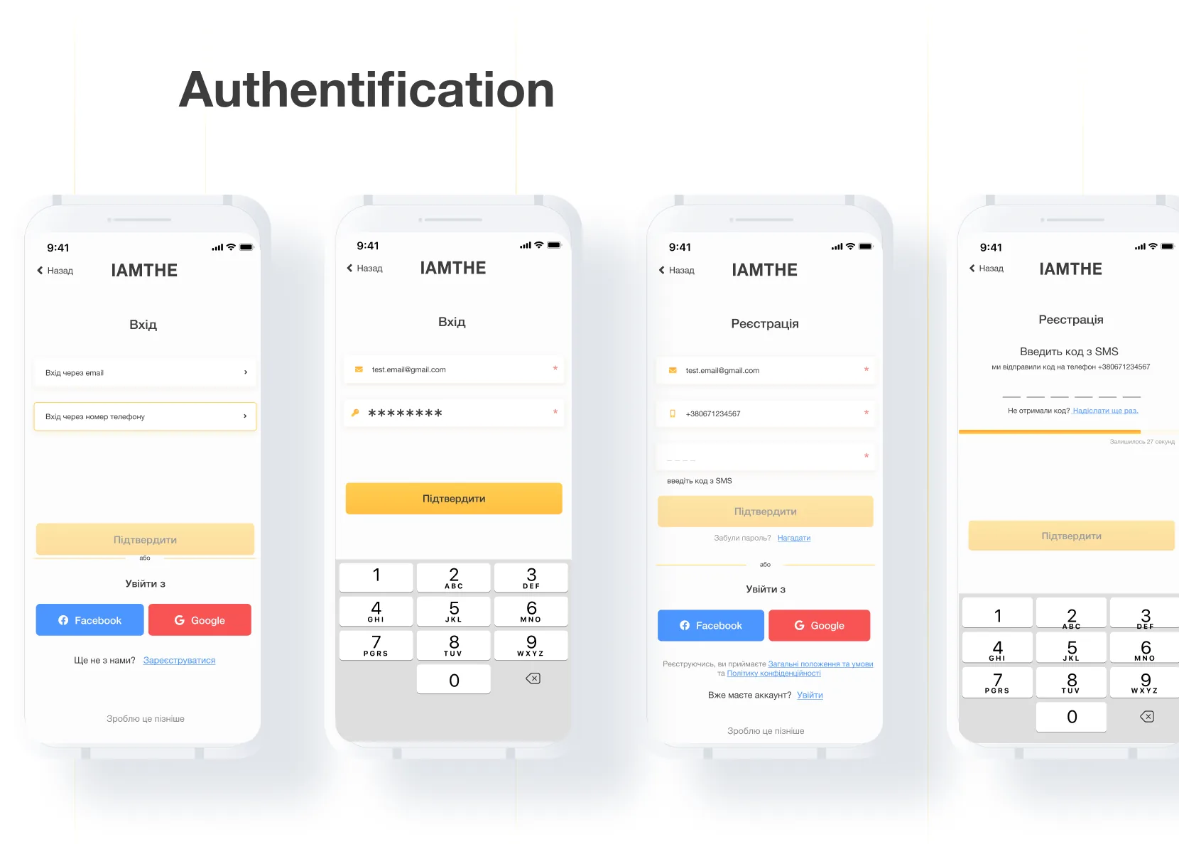 Authentication in four screens: login with email or phone and social sign-in, login with credentials, registration with an SMS code field, and SMS verification with a countdown